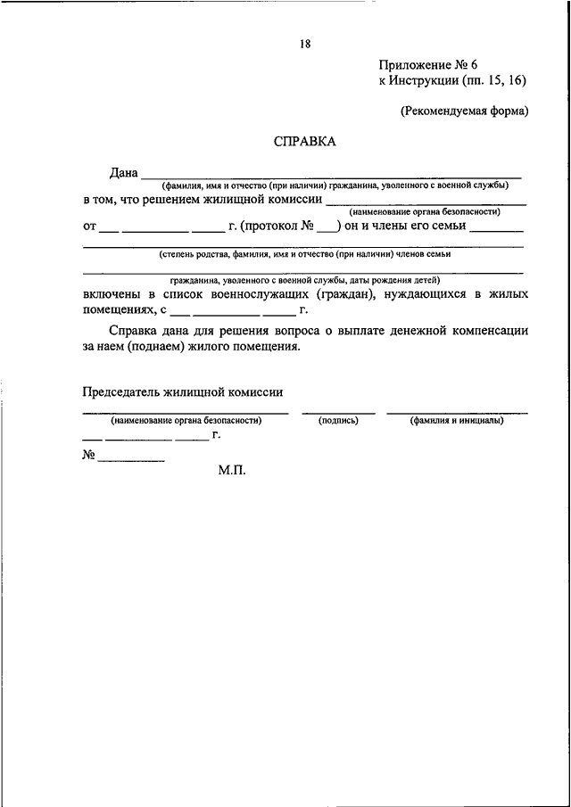 Решение жилищной комиссии образец