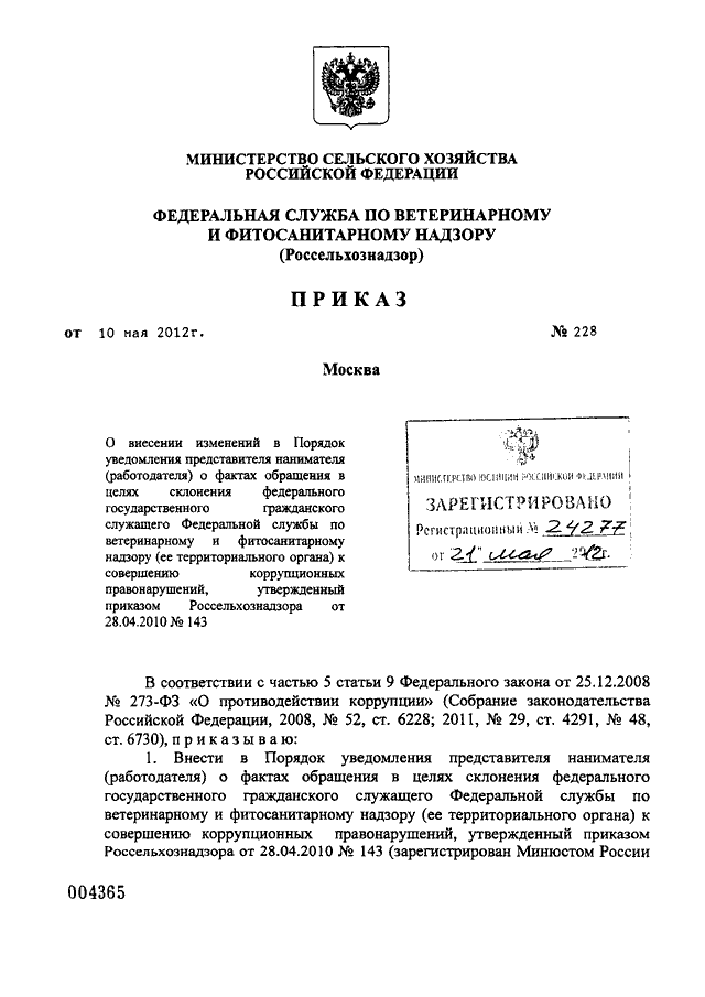 Когда сотрудник овд должен уведомить представителя нанимателя по месту службы при нахождении