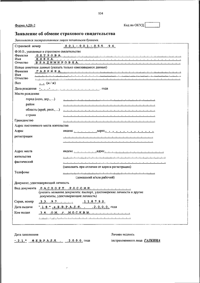 Адв 2 образец заполнения при смене гражданства