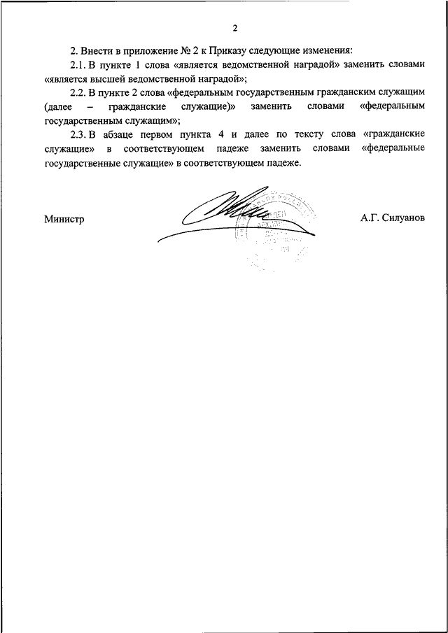 В дополнение к приказу образец