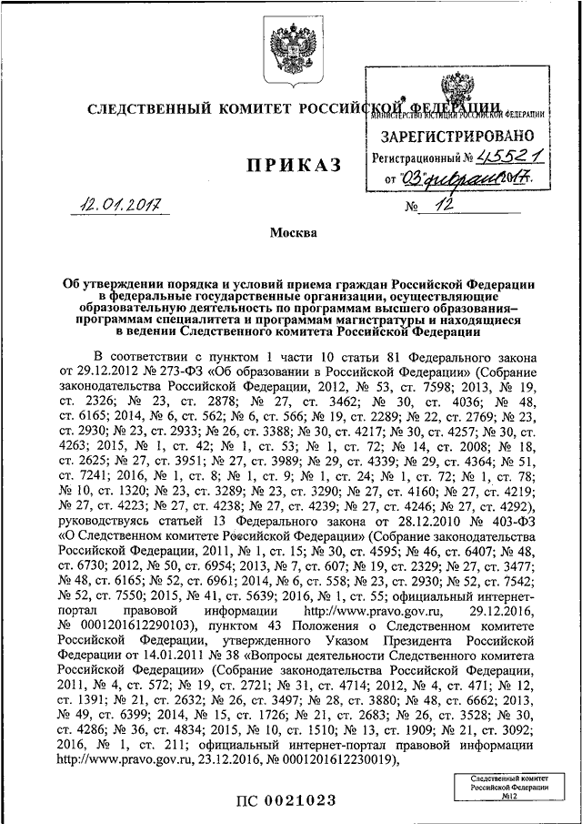 Приказ следственного комитета от 15.01 2011. Приказ СК РФ. Постановление СК. Приказ о следственном комитете Российской Федерации. Постановления СК России.