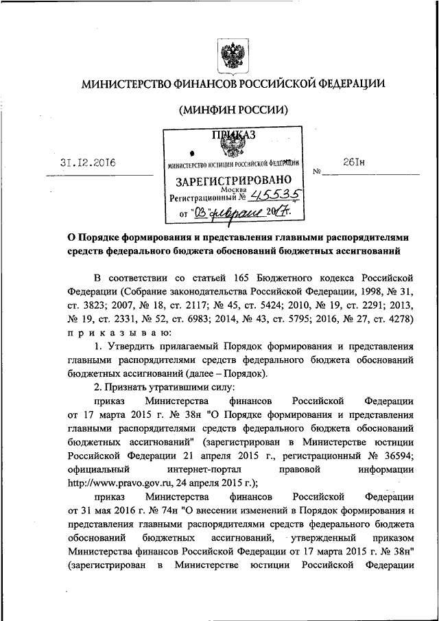 Средств утвержденные приказом министерства финансов. Приказ Минфина. Приказ Минфина 107н. Приказ Минфина 107н последняя редакция.