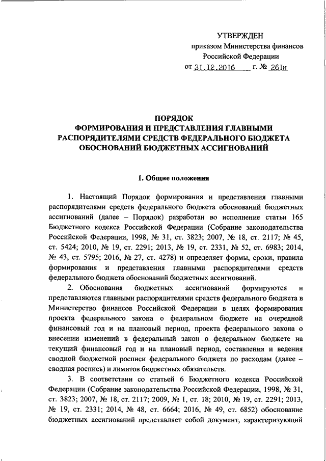 Приказ минфина рф от 31.10 2000. Внесение изменений обоснования бюджетных ассигнований. Приказ мин фин 257 от31.12.2016. Приказ Минфина от 23.05.22 81.