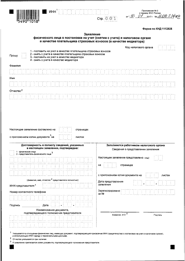 Форма по кнд 1112518 образец заполнения