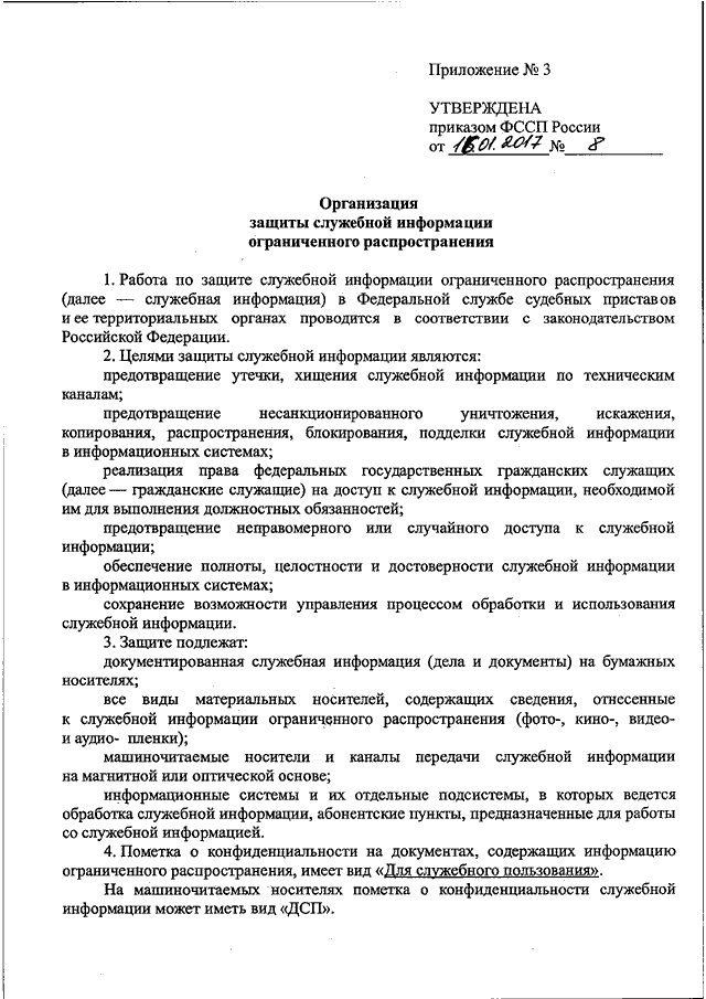 Образец приказа о мерах по защите информации при разработке и хранении паспорта безопасности