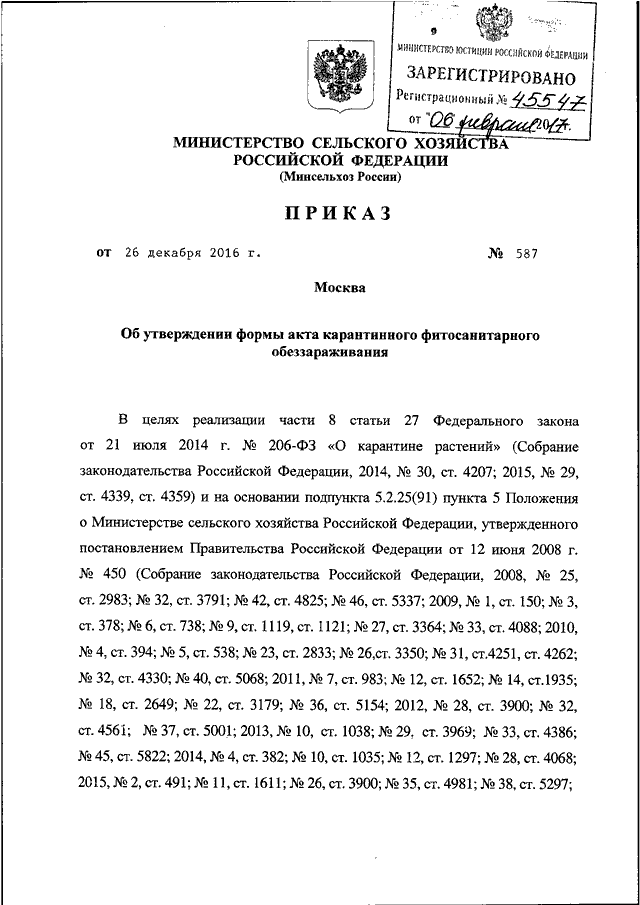 ПРИКАЗ Минсельхоза РФ от 24.08.2016 N 380"О ВЕДОМСТВЕННЫХ НАГРАДАХ МИНИСТЕРСТВА 