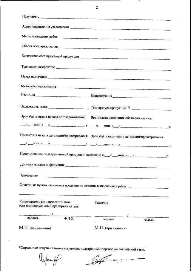 Акт на дезинфекцию автотранспорта образец