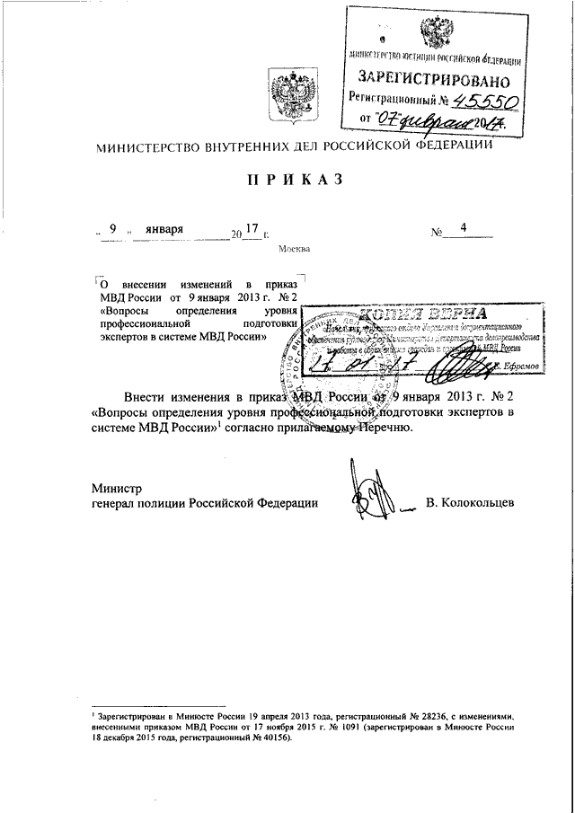 План перехват приказ