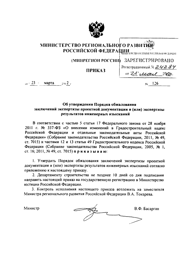 Образец приказа об утверждении проектно сметной документации