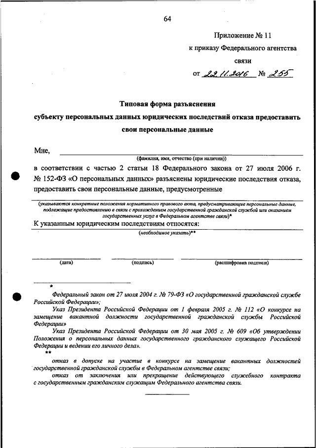 Запросы субъектов персональных данных. Разъяснение субъекту персональных данных. Запрос персональных данных. Форма разъяснения субъекту персональных данных последствий отказа. Запрос на предоставление персональных данных образец.