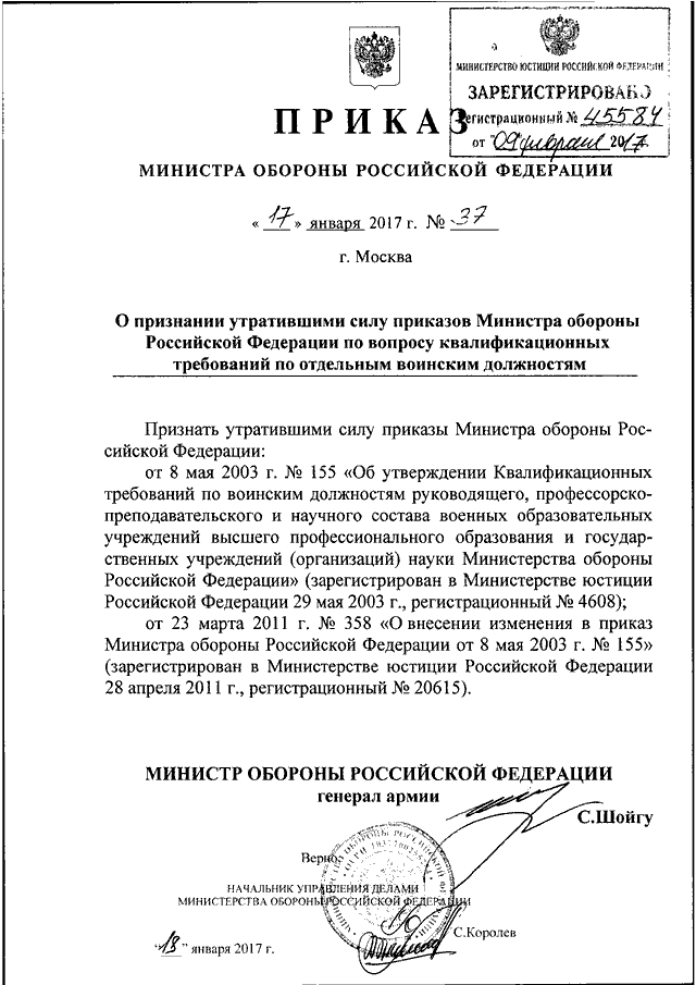 Приказы министерств 2017. Приказ министра обороны 155. Приказ 170 МО РФ. Приказа министра обороны Российской Федерации от 2 марта 2017 года № 155. Приказ МО РФ 2000.