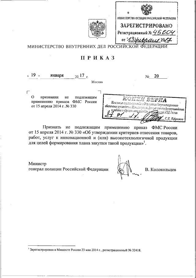 План перехват приказ мвд