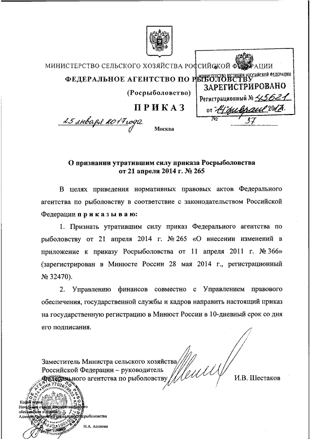Постановление апрель 2014. Приказ Росрыболовства. Приказ рыболовства о выделении квот. Приказ Шестакова Росрыболовство. Признать утратившим силу приложение к приказу.
