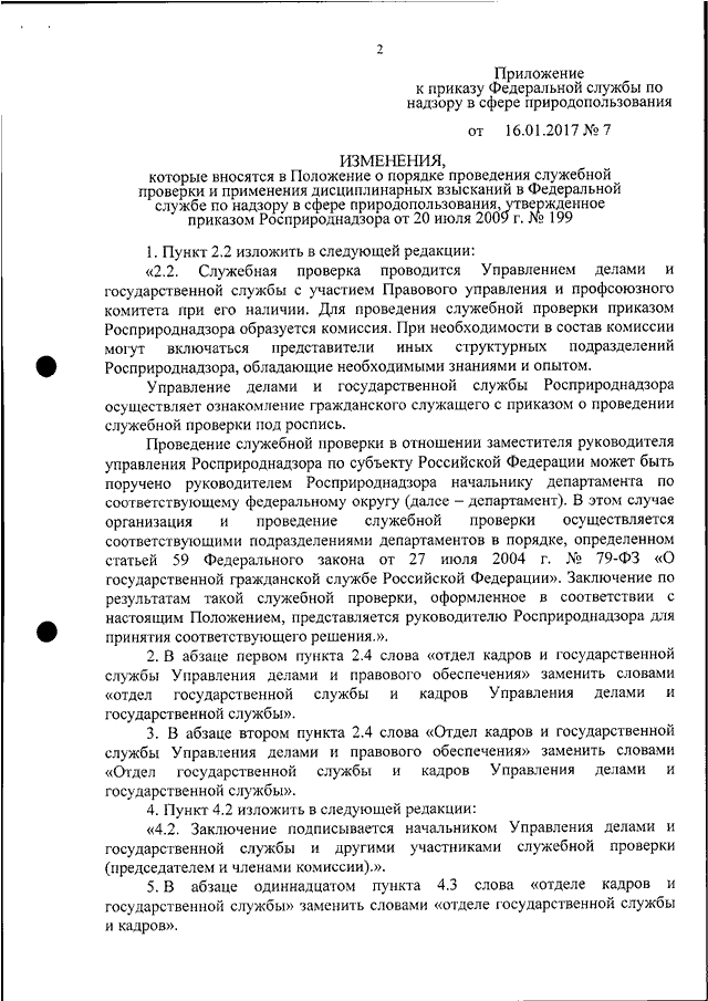 Образец приказа о проведении служебной проверки образец