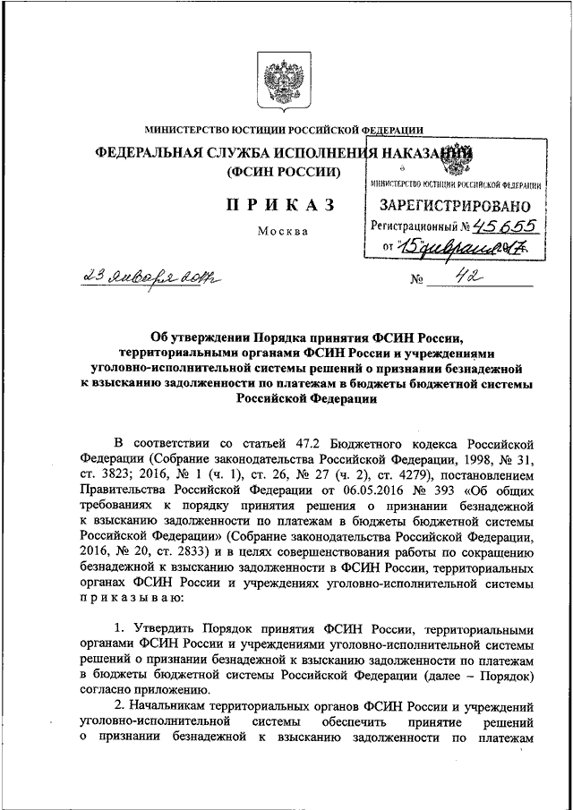 фсин россии официальный сайт приказы На заседании приемной комиссии обсудили вопросы о зачислении в.
