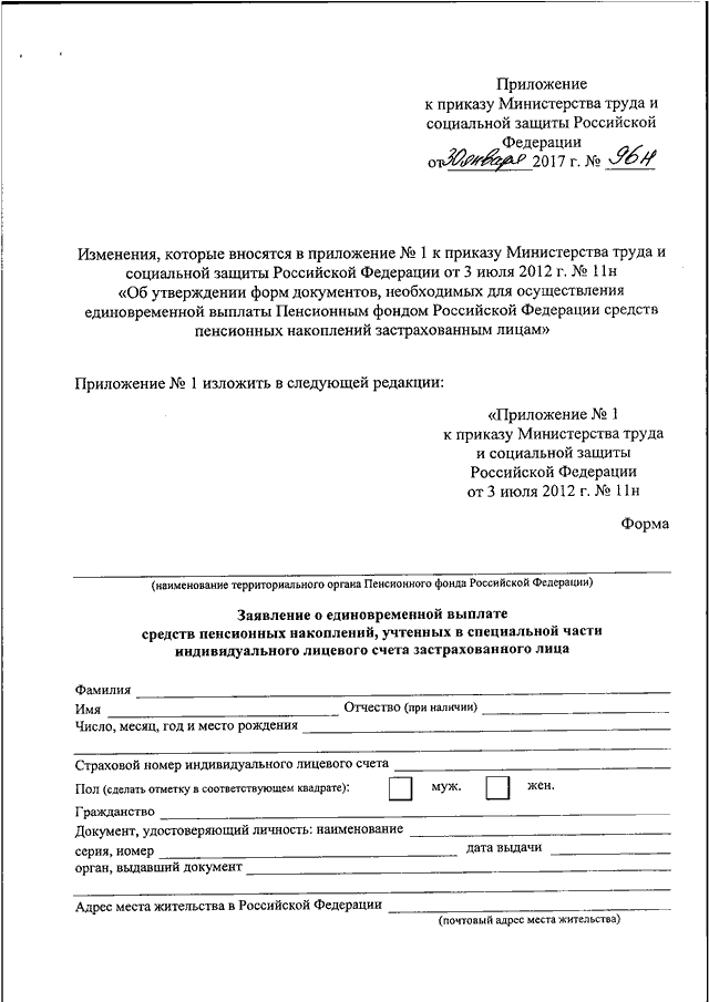 Образец заявление о единовременной выплате средств пенсионных накоплений образец