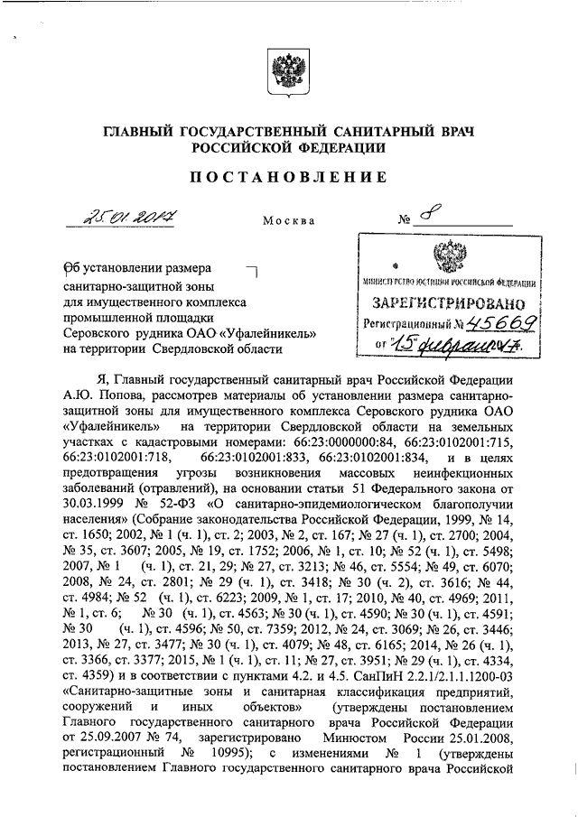 Постановления санитарного врача санкт петербурга