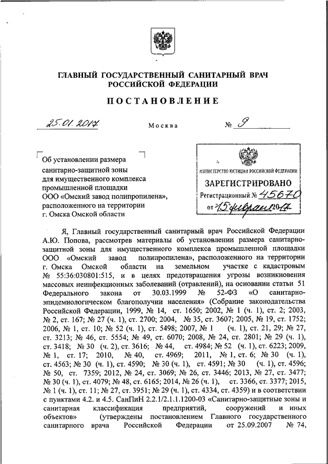 Постановление главного санитарного врача