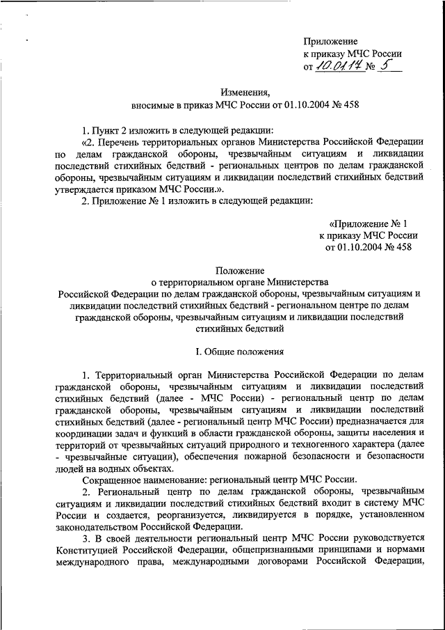 Приказ мчс по разработке планов го
