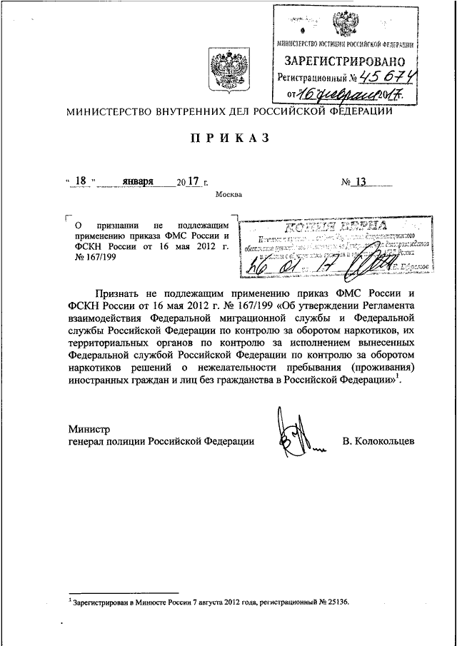 Приказ мвд 2017 год