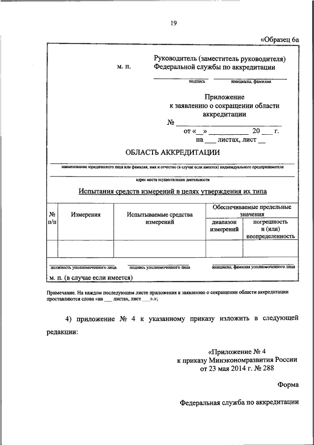 ПРИКАЗ Минэкономразвития РФ От 29.11.2016 N 764 "О ВНЕСЕНИИ.