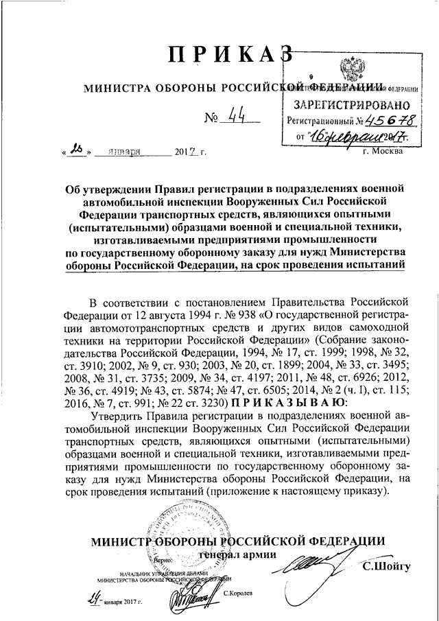 Образец приказа мо рф с интервалами 2020