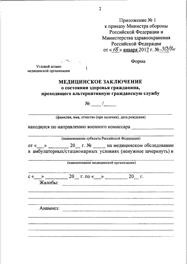 Справка 972н образец