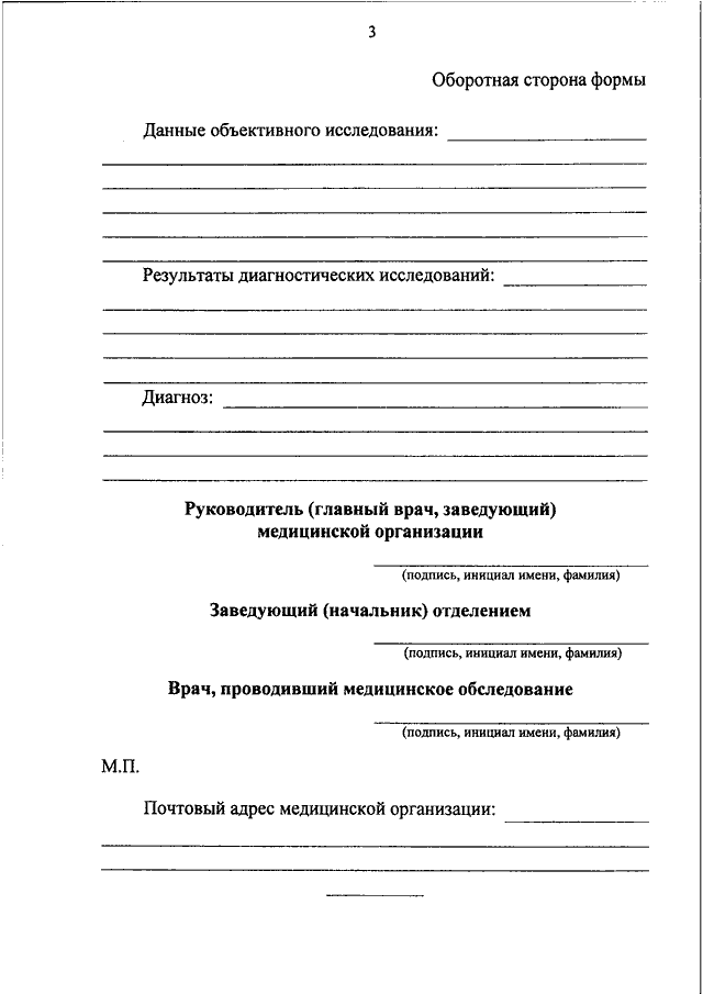 Форма медицинского заключения. Бланки медицинского заключения о состояние здоровья. Врачебное заключение о состоянии здоровья бланк. Медицинское заключение о состоянии здоровья гражданина. Приложение 5 к приказу МО РФ.