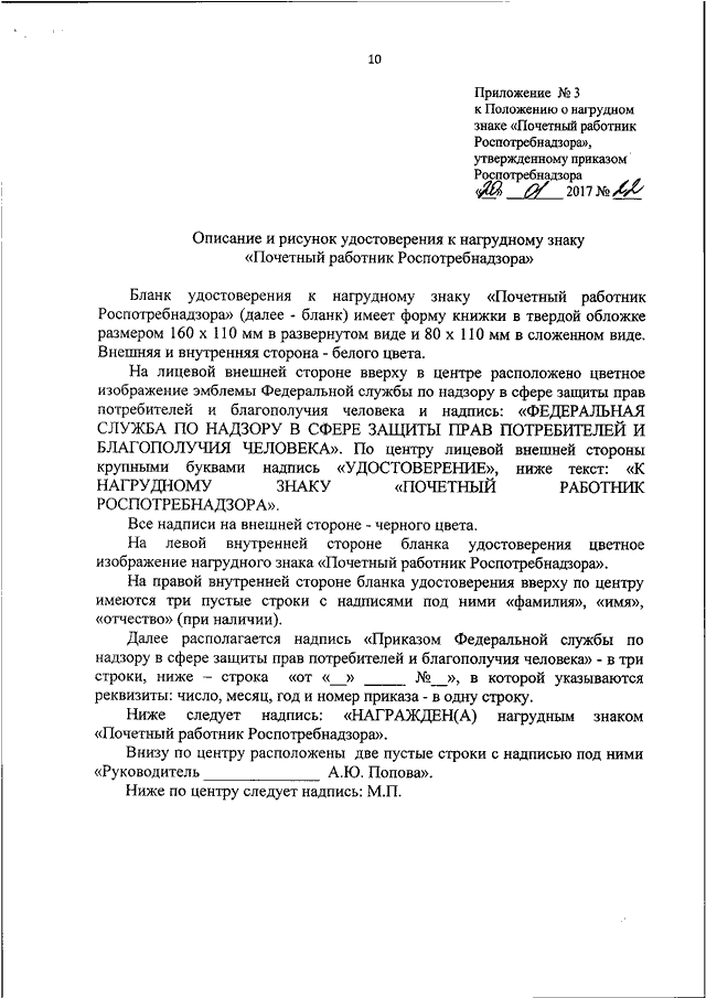 Приказ роспотребнадзора