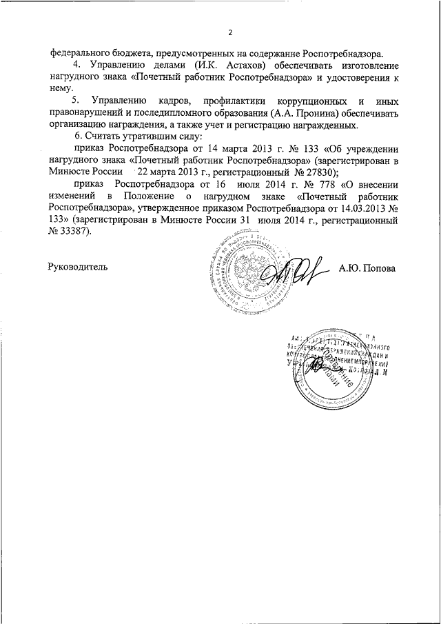 Приказ роспотребнадзора от 20.05 2005