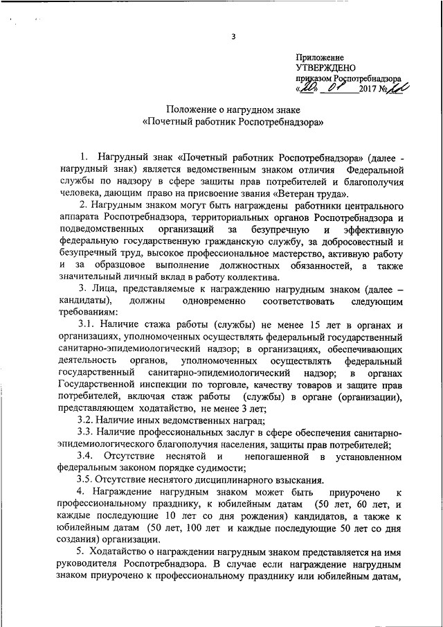 Постановление роспотребнадзора