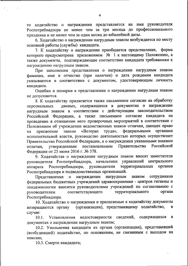 Ходатайство о награждении образец