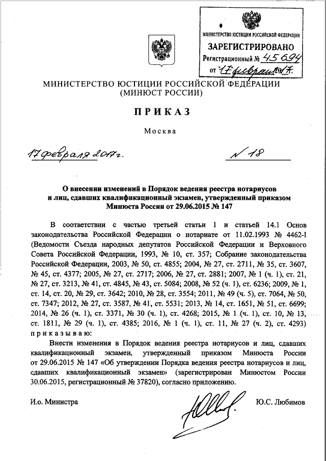 Приказ министерства юстиции