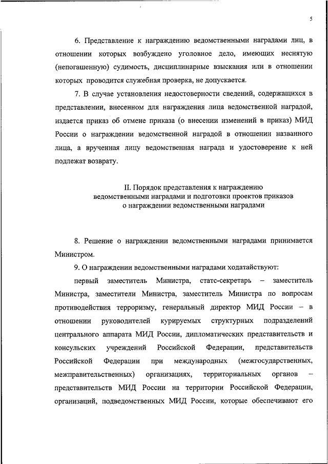 Образец представление к награждению ведомственной наградой министерства спорта российской федерации