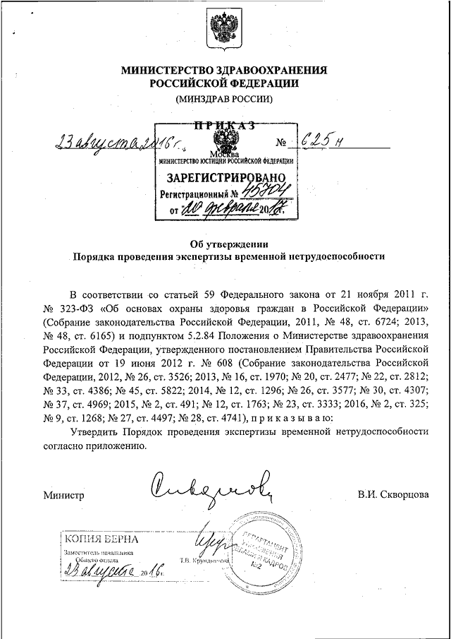 323 приказ минздрава рф