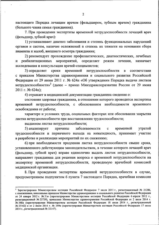 экспертиза временной нетрудоспособности приказ