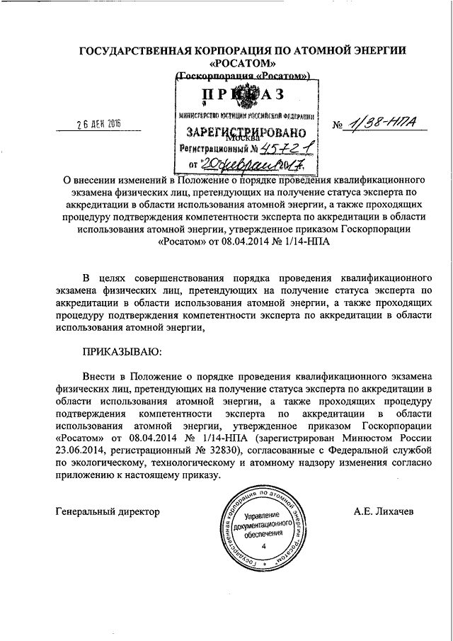 Приказ росатома. Приказ гендиректора Росатома. Приказ Росатом 1/1219. Приказ госкорпорации «Росатом» от 10.08.2017 №1/766-п. Приказ госкорпорации Росатом от 17.04.2009 240 с изменениями.