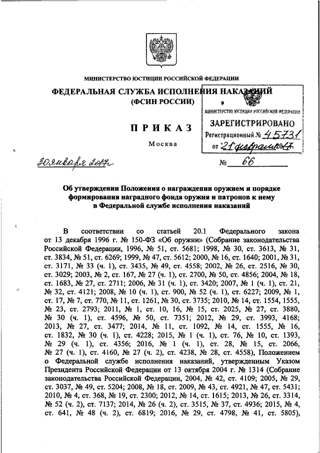 Приказ фсин об организации договорной