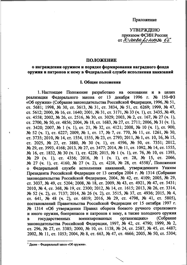 Образец приказа фсин