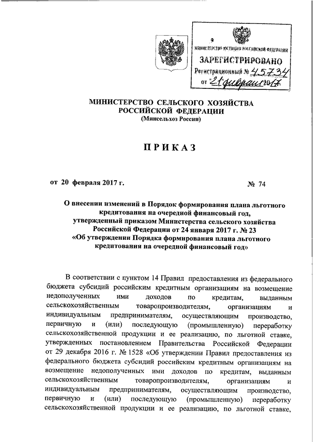 Проект приказа министерства сельского хозяйства рф