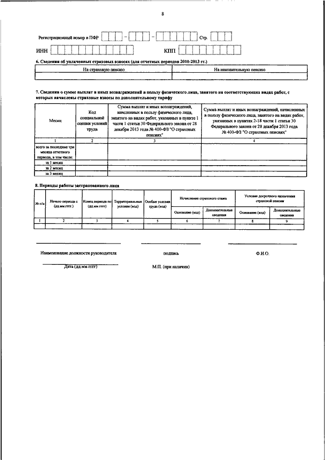 Постановление правления пенсионного фонда рф. СЗВ-исх. Форма СЗВ-исх. Заполненная форма СЗВ исх. СЗВ-исх образец заполнения.