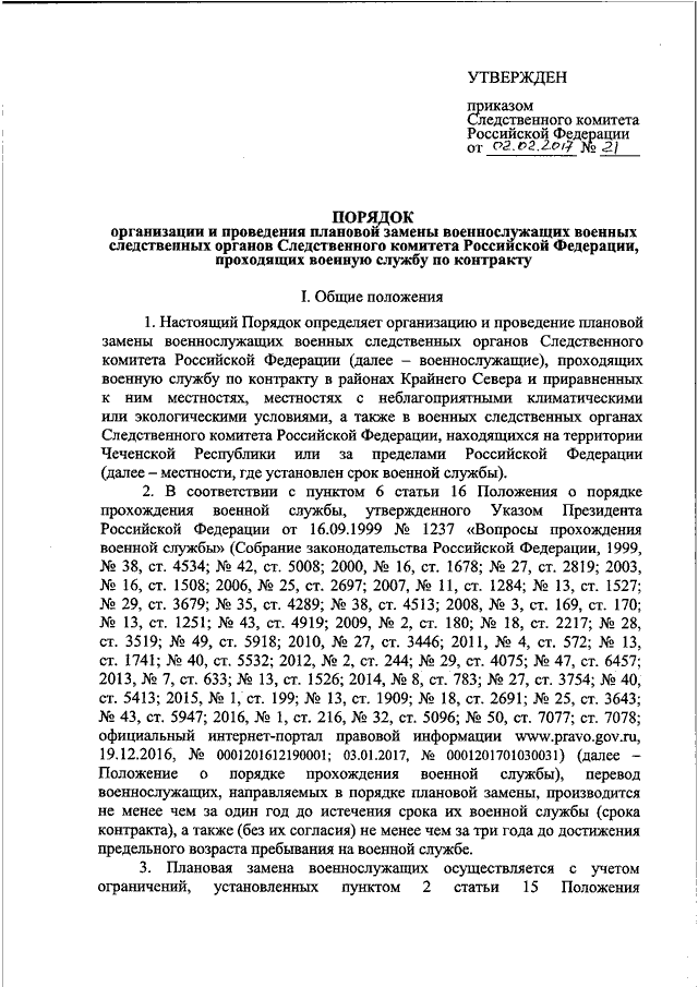 Приказ следственного комитета от 15.01 2011. Постановление Следственного комитета. Основные приказы СК РФ. Распоряжение Следственного комитета. Приказ о следственном комитете Российской Федерации.