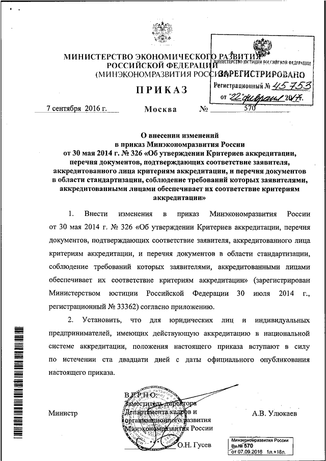 Приказ минэкономразвития россии 326 от 30 мая 2014 г приказ минэкономразвития россии 326 от 30 мая 2014 г