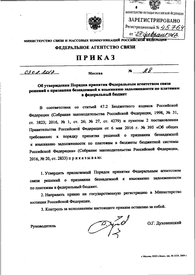 Акт о признании дебиторской задолженности безнадежной к взысканию образец