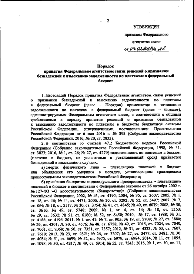 Заявление о признании задолженности безнадежной к взысканию образец