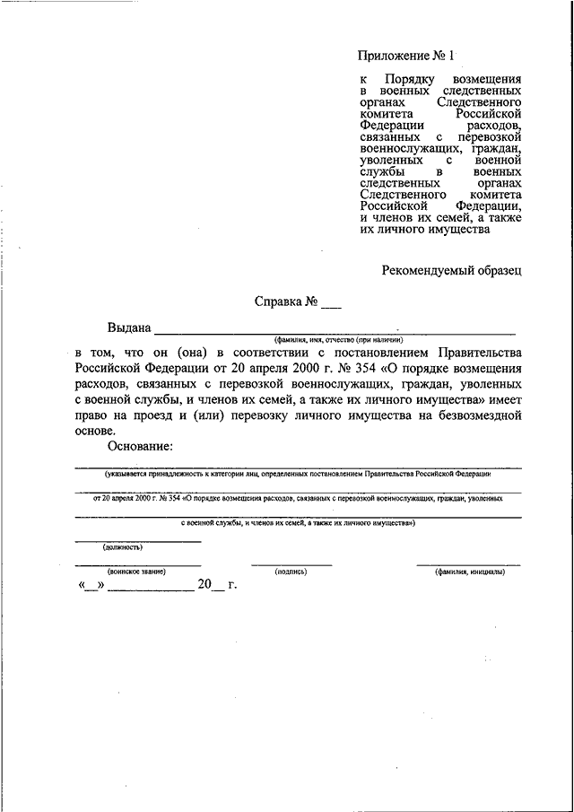 Образец рапорта на возмещение расходов на проезд мвд