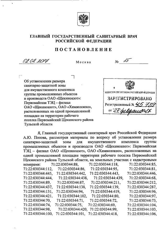 Заявление об установлении санитарно защитной зоны образец заполнения