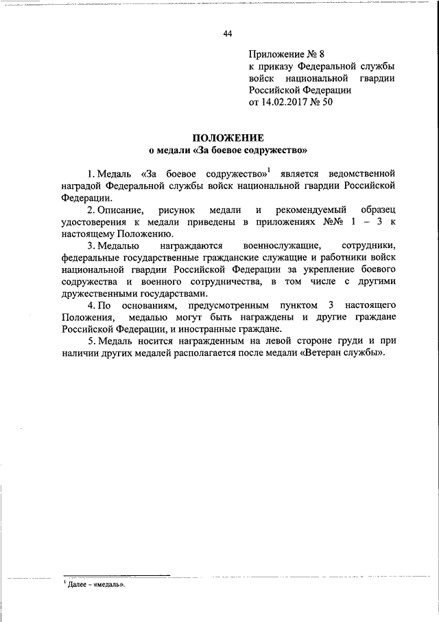 Приказ росгвардии. Приказ Росгвардии 192 ДСП от 29.06.2017. Приказ Росгвардии 192 ДСП О вооружении. Росгвардия приказ ДСП. Приказ 192 от 2017 Росгвардия.