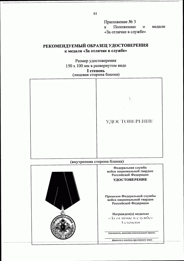 Ведомственные награды росгвардии. ДСП 210 приказ Росгвардии. 625 Приказ Росгвардии. Приказ 625 ДСП Росгвардии от 05.12.2018. Приказ 625 ВНГ РФ.