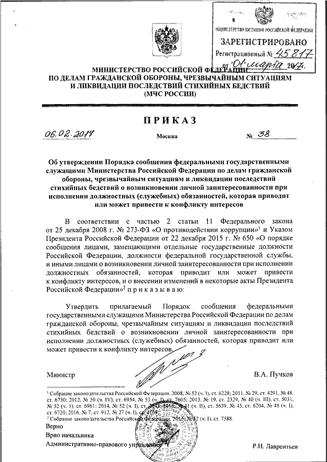 Приказом мчс россии no 645. Приказ МЧС по коррупции. Приказ о коррупции МЧС. Приказ 12 МЧС. Документы по коррупции в МЧС.